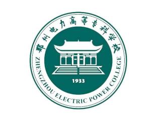 郑州电力高等专科学校(图1)