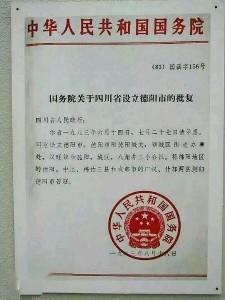 【国函字156号】文件