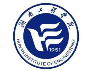 湖南工程学院(图1)