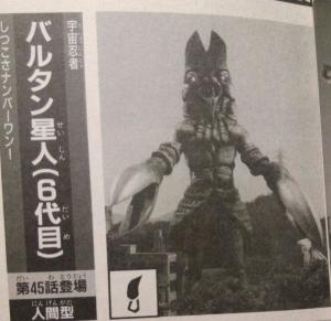巴尔坦星人第六代  怪兽图鉴