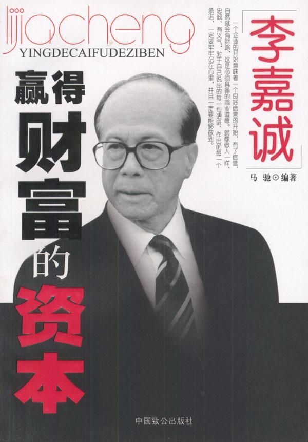 李嘉诚的财富构成 0
