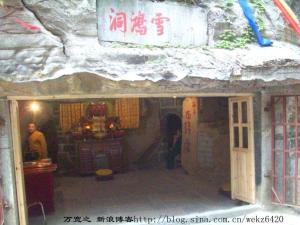 雪鸿洞