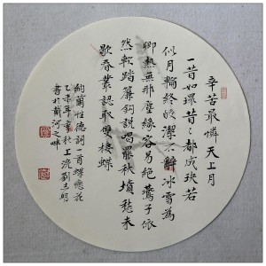 纳兰性德蝶恋花毛笔书法