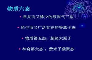 物质的状态