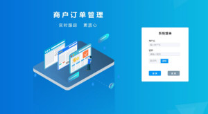 订单管理系统