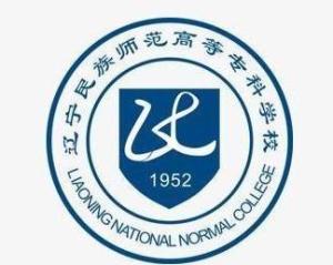 辽宁民族师范高等专科学校(图1) 辽宁民族师范高等专科学校(图1)