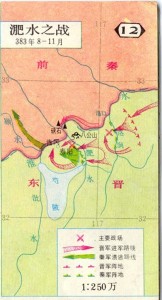 淝水之战