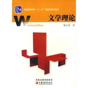 姚文放部分著作图册