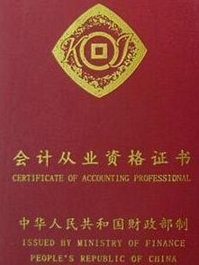 助理会计师
