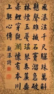 道光帝书法