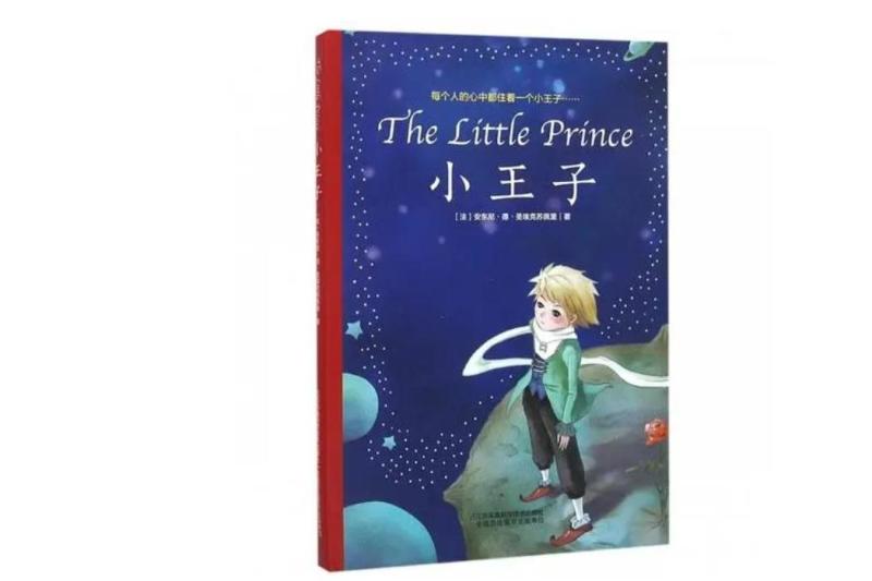 小王子 1942年安东尼 德 圣埃克苏佩里所著的小说 搜狗百科