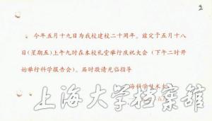 上海科大二十周年校庆