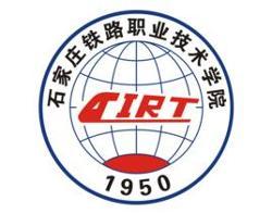 石家庄铁路职业技术学院(图1) 石家庄铁路职业技术学院(图1)