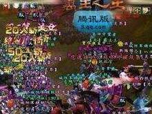 万王之王3腾讯版