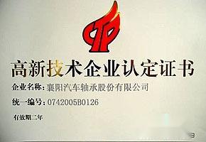 襄阳轴承