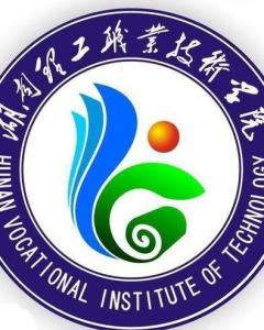 湖南理工职业技术学院(图1) 湖南理工职业技术学院(图1)