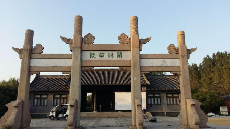 隋炀帝陵外大门