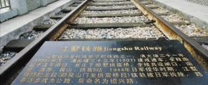 绍兴路保留着的江墅铁路路基
