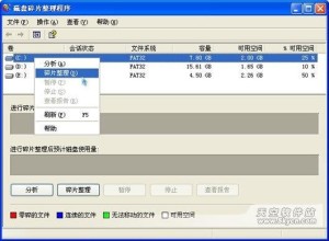 XP碎片整理