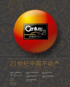 21世纪不动产