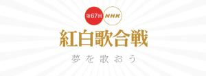 NHK红白歌会