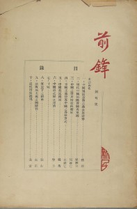 《前锋》创刊号