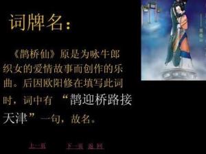 鹊桥仙