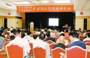 竞聘会