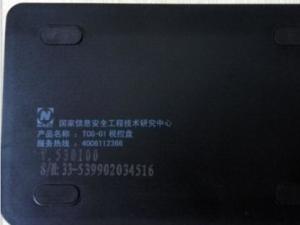 税控盘