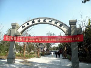 江墅铁路遗址公园正门