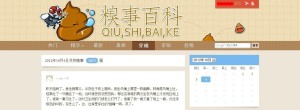 糗事百科新增是“穿越”模块