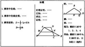 梯形中位线