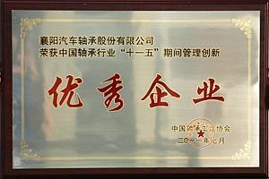 襄阳轴承