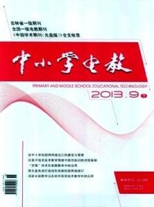 中小学电教杂志封面