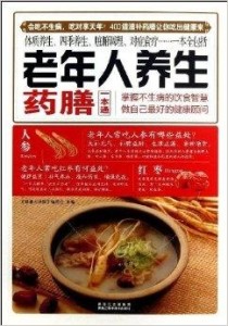 老年人养生食谱书 300