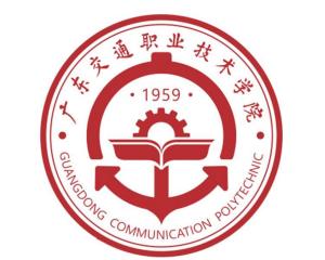 广东交通职业技术学院(图1)