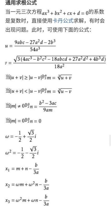 一元三次方程 数学方程式 搜狗百科