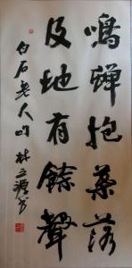 林之源书法作品集