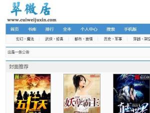 翠微居
