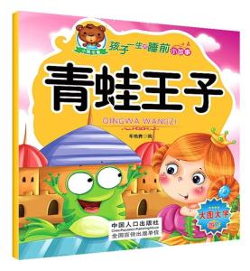 儿童睡前小故事 300