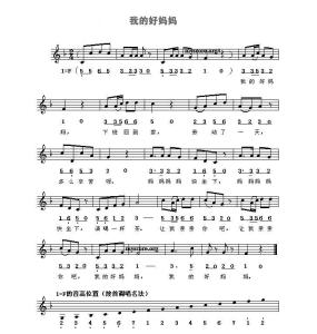 我的好妈妈简谱