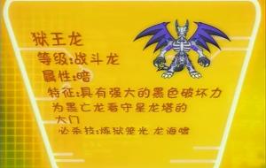 狱王龙