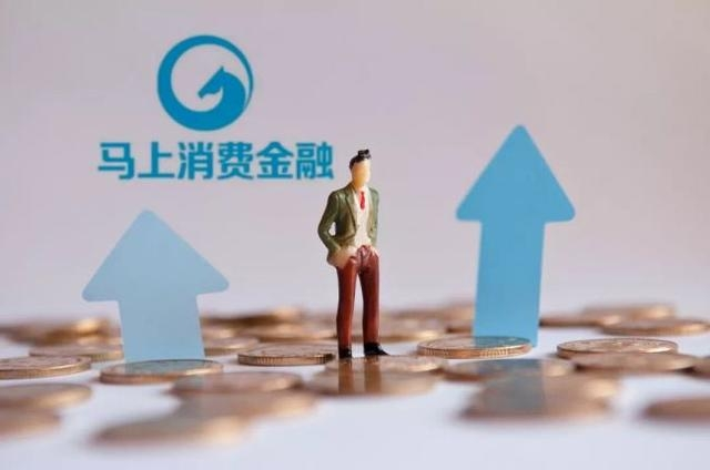 马上消费金融股份有限公司