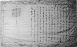 景兴六十年阮福映钦书