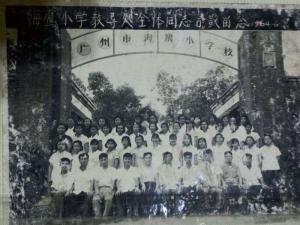 1964年夏  海鹰小学的老师们临别合影