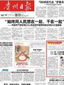 贵州日报