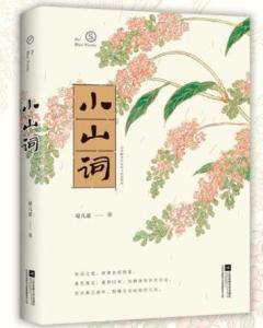 小山词 搜狗百科