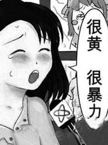很黄很暴力