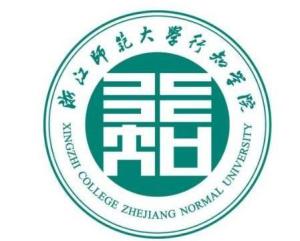 浙江师范大学行知学院(图1) 浙江师范大学行知学院(图1)