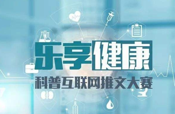 科学普及